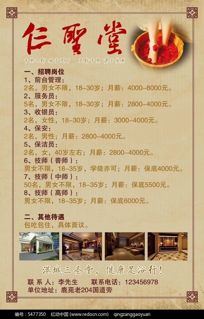 紅中村委會(huì)最新招聘信息匯總