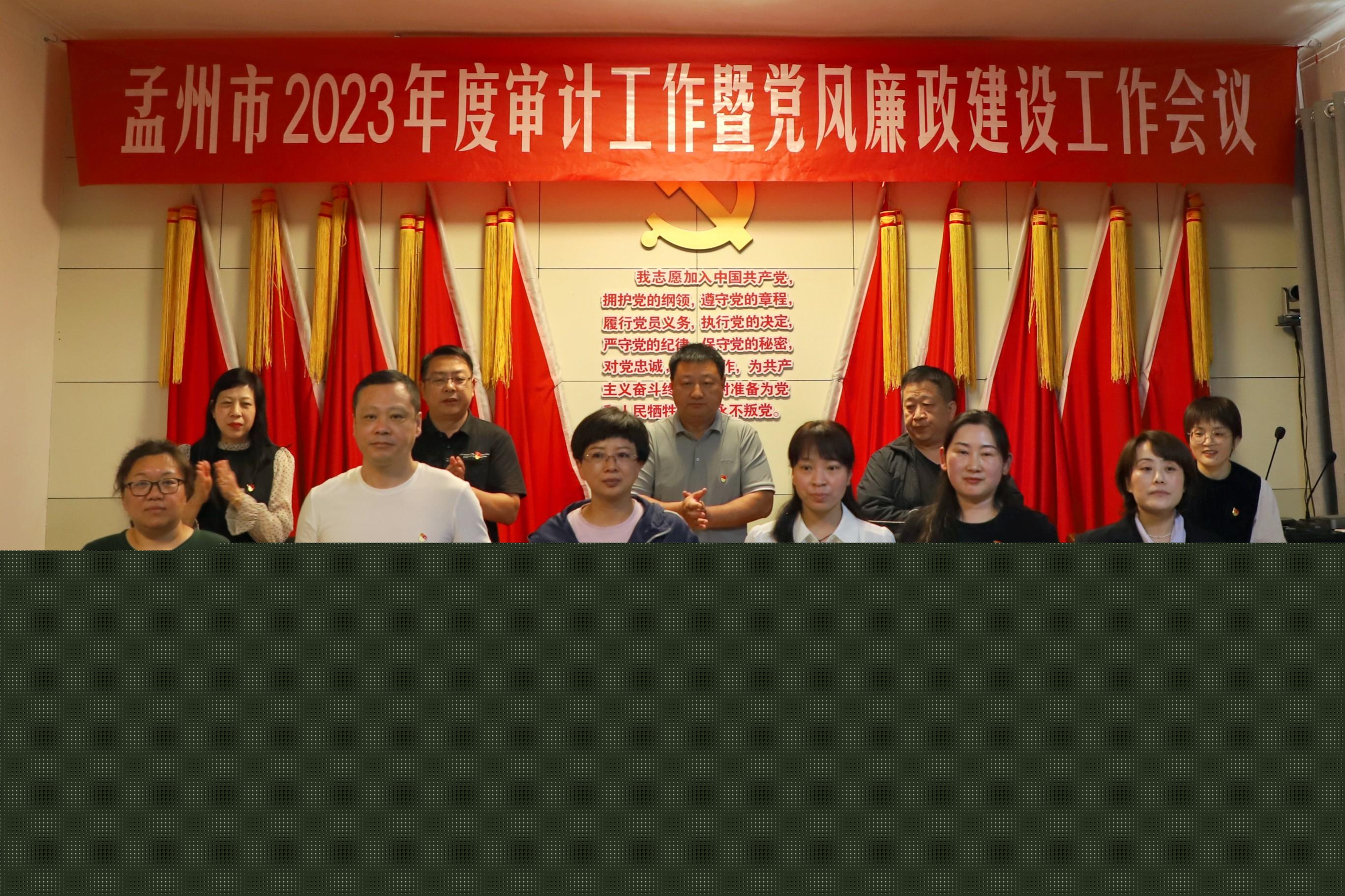 孟州市審計局深化財政審計項目，強(qiáng)化財政監(jiān)管效能