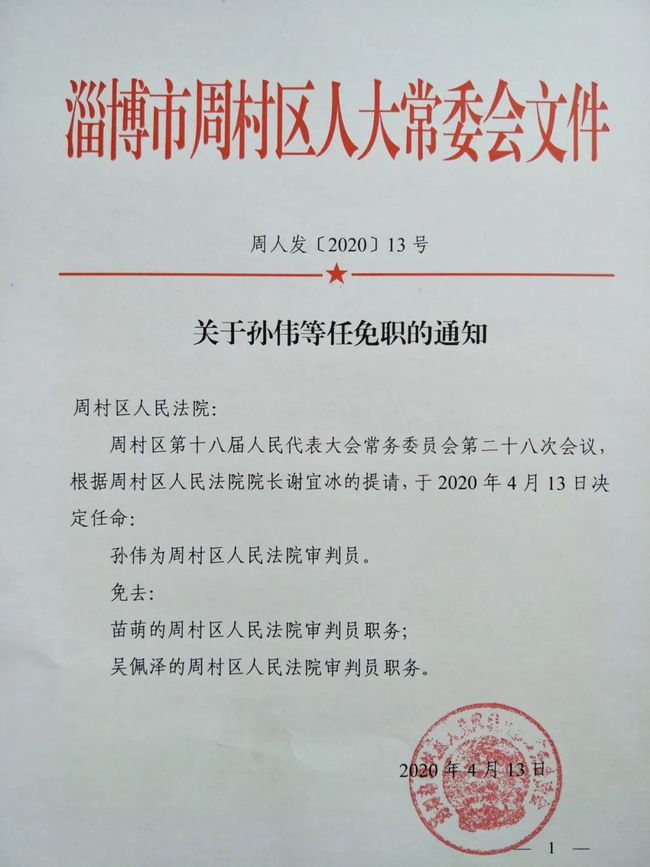 四道溝村委會(huì)人事任命完成，村級(jí)治理邁向新臺(tái)階