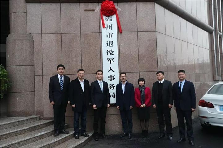 甌海區(qū)退役軍人事務(wù)局人事任命，推動(dòng)退役軍人事務(wù)工作邁向新臺(tái)階