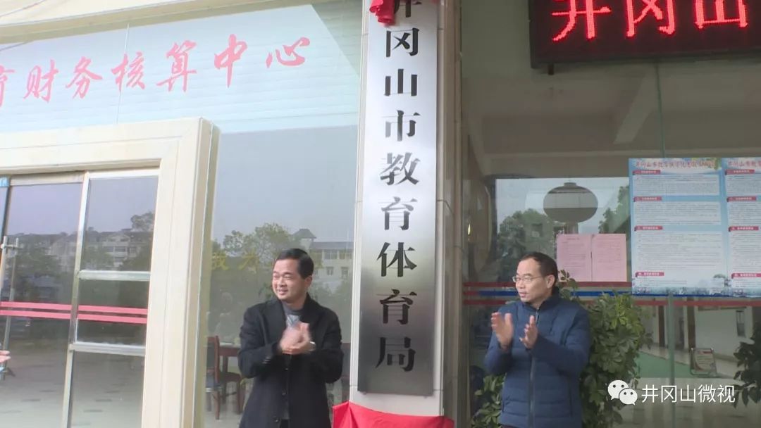 井岡山市教育局領(lǐng)導(dǎo)團(tuán)隊(duì)最新配置及教育革新舉措綜述