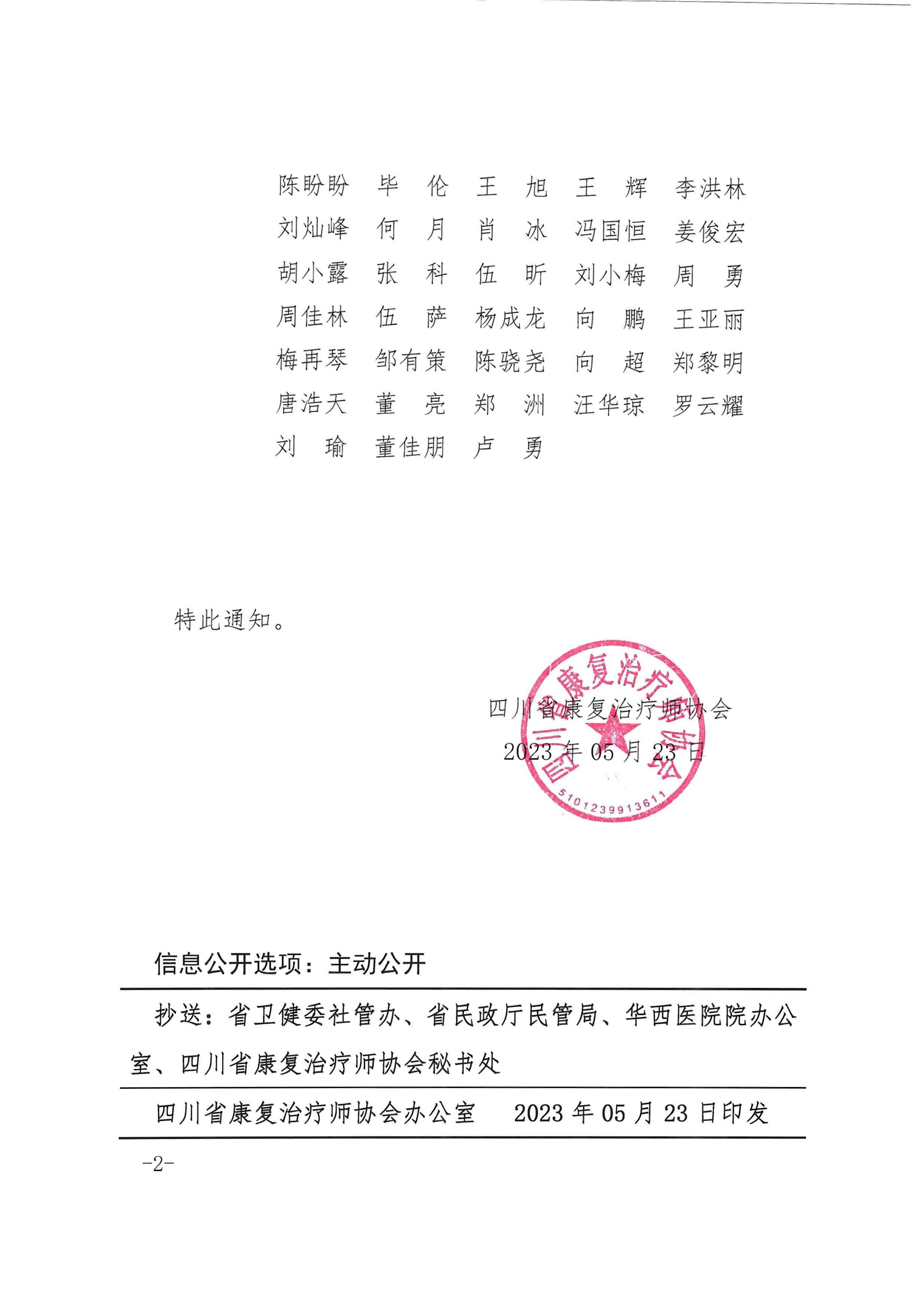 新津縣康復(fù)事業(yè)單位人事任命，推動(dòng)康復(fù)事業(yè)發(fā)展的新一輪驅(qū)動(dòng)力