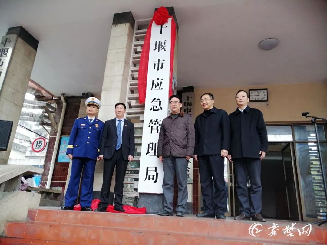 鄖縣應(yīng)急管理局人事調(diào)整，構(gòu)建更高效應(yīng)急管理體系