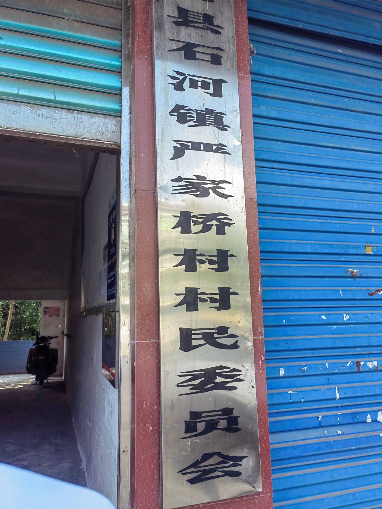自坪村民委員會啟動鄉(xiāng)村振興項目，共創(chuàng)美好未來