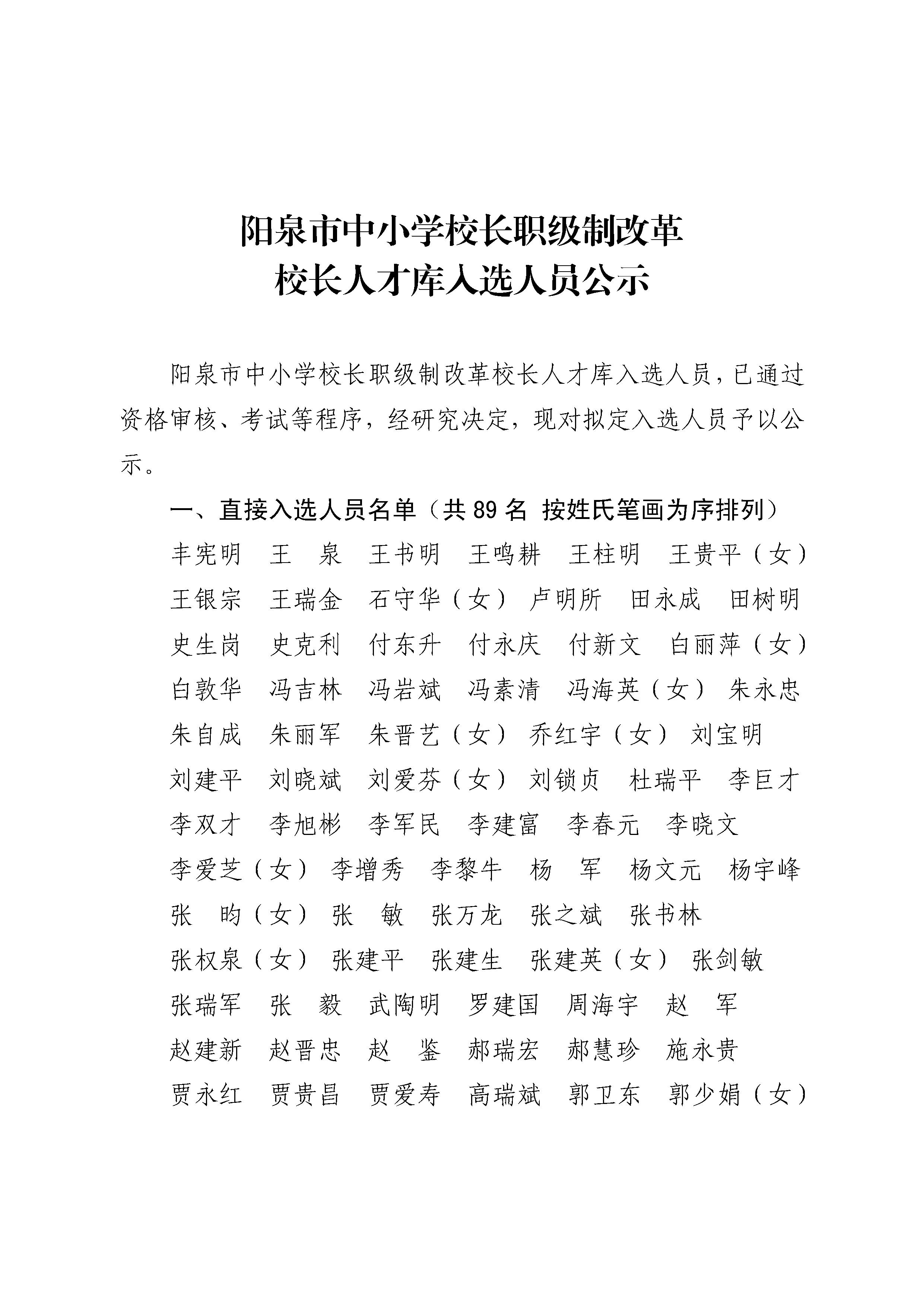 陽城縣初中人事大調(diào)整，重塑教育領(lǐng)導(dǎo)團隊，助力教育質(zhì)量躍升