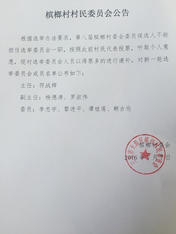端賢村民委員會(huì)人事任命揭曉，引領(lǐng)鄉(xiāng)村發(fā)展新篇章