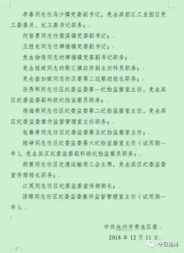 城鄉(xiāng)人事任命更新，引領(lǐng)發(fā)展，塑造未來新篇章