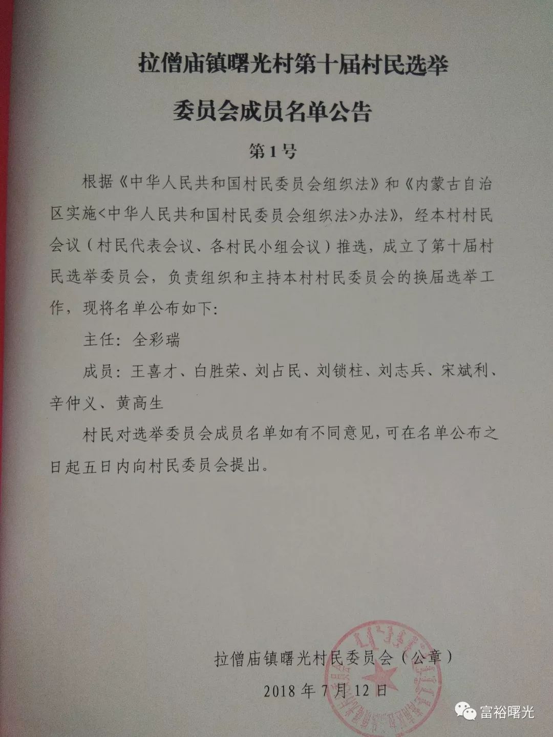 拉西塘村人事任命揭曉，塑造未來的力量新篇章