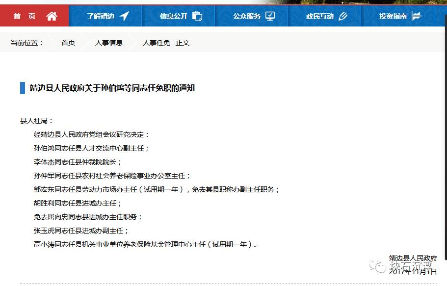 靖邊縣初中人事大調(diào)整，重塑教育格局，開啟新篇章