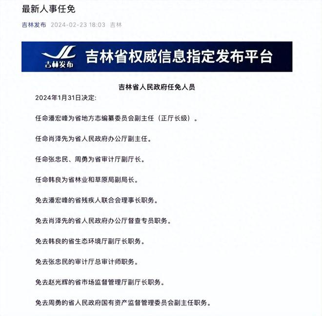 吉林市廣播電視局人事任命揭曉，塑造媒體未來新篇章