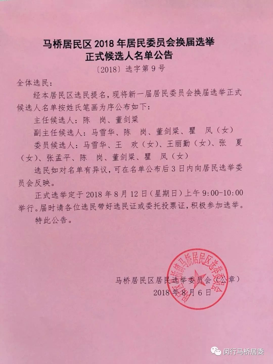 王家莊村村委會(huì)最新人事任命