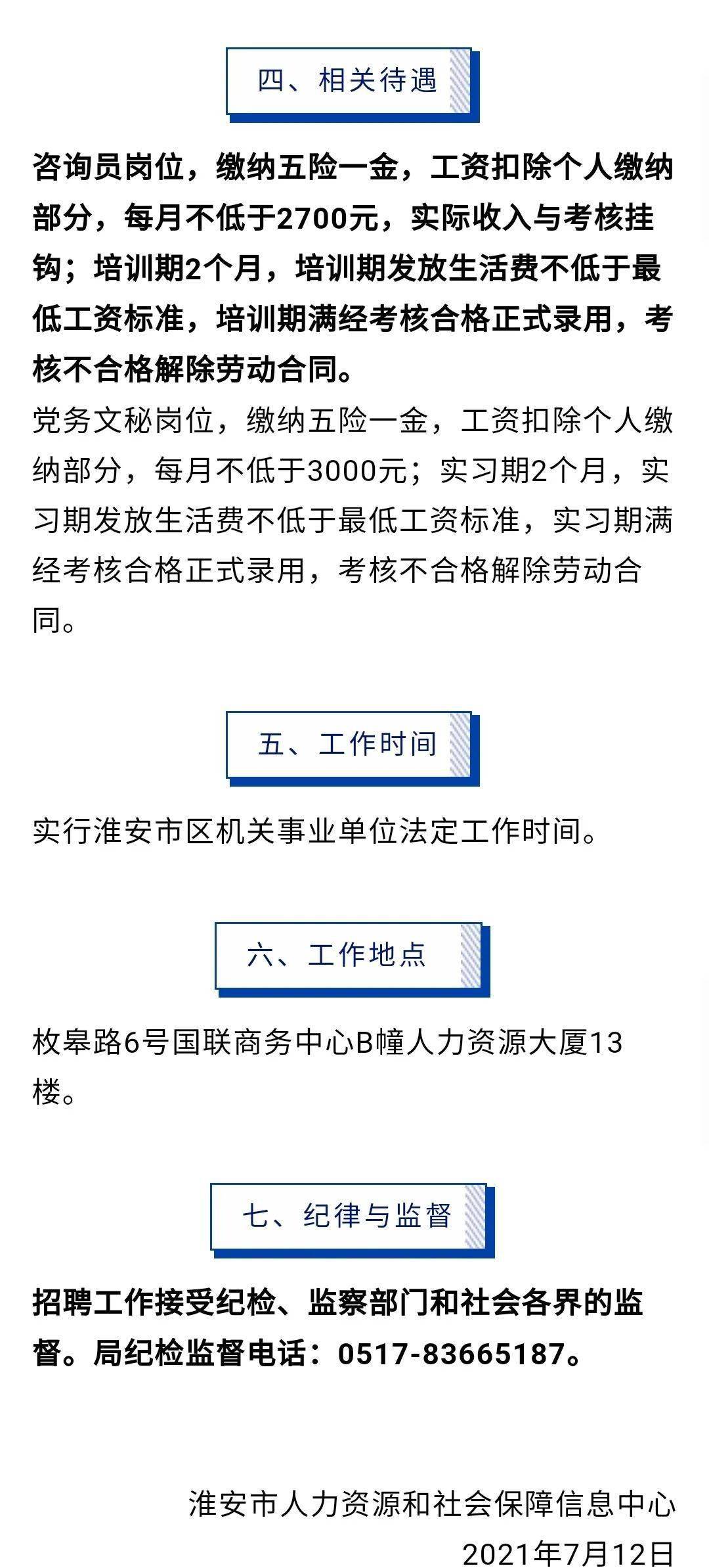 瑪沁縣人力資源和社會保障局最新招聘全解析
