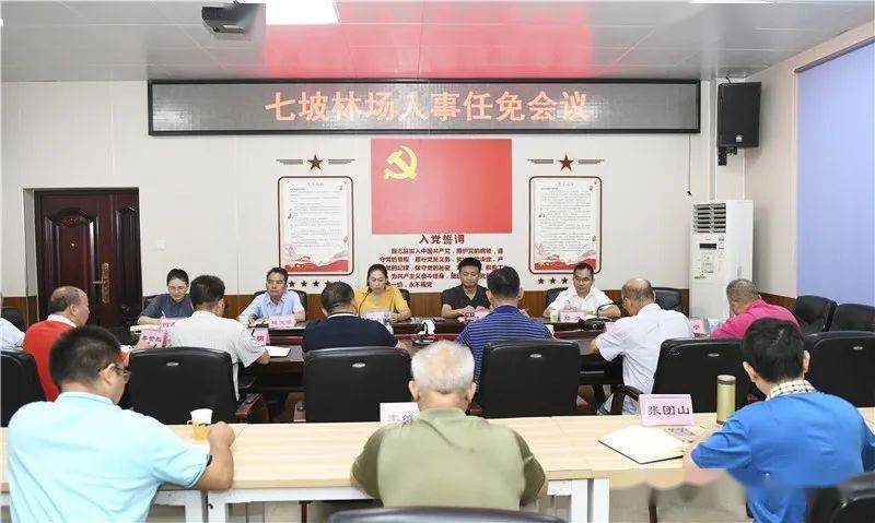 區(qū)塔山林場人事任命，推動綠色事業(yè)發(fā)展的新生力量